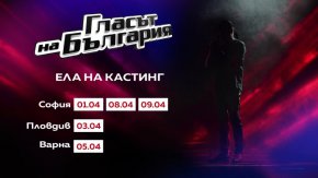 Предварителните прослушвания на живо ще се проведат на:
01 април София – Хотел „Хемус“
03 април Пловдив – Парк Хотел „Пловдив“
05 април Варна – Хотел „Аква“
08 април София – Хотел „Хемус“
09 април София – Хотел „Хемус“ 