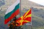 РСМ и България