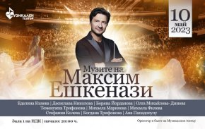 Към тях се присъединяват звездните солистки от трупата на Музикалния театър - Еделина Кънева, Десислава Николова, Боряна Йорданова, Олга Динова и Теменужка Трифонова. "Концертът ще бъде експлозия от красива музика и забележителни жени.  Какво по-голямо вдъхновение за мен. Нямам търпение да се съберем на една сцена и да заредим с добро настроение публиката ни”, споделя Ешкенази. 