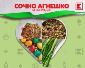 
Информирайте се за Kaufland изгодните цени и във Viber.