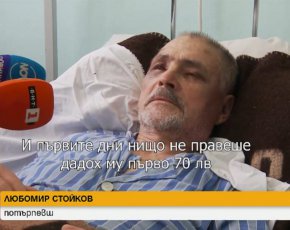 Жесток побой в Петрич