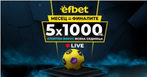 Месец на Финалите - нова изненада от efbet