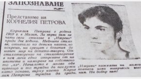Из поетичните опити на  Нинова