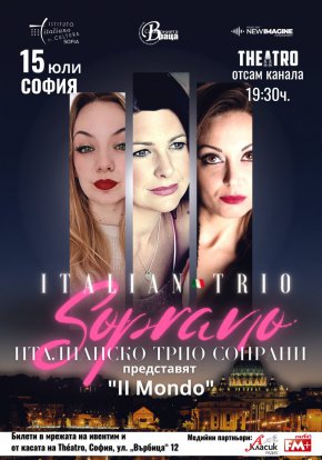 Сопрани