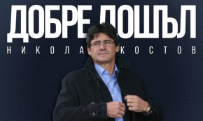 
Николай Костов
