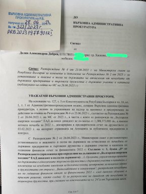 Жалба на Д. Добрев до прокуратурата