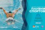 Световното първенство по плувни спортове 