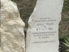 
Издигат паметник на убитите от автобус с мигранти полицаи в Бургас. Монтирането на паметната плоча започна в понеделник сутринта. Тя е поставена на мястото, където на 25 август миналата година двама служители на реда загубиха живота си при изпълнение на служебния си дълг