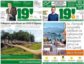 
Преди 15 години, когато издадохме първия брой на 19 минути, онзи свят нямаше нищо общо с този свят. 