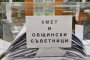 Местни избори