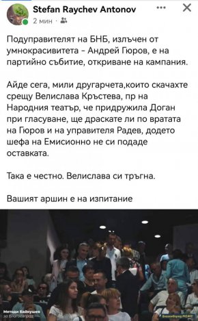 Подуправителят на БНБ от Продължаваме промяната Андрей Гюров, бивш шеф на парламентарната група на управляващата партия, в тотален разрез с висотата на заемания пост и ангажиментите, които той изисква не само към българската национална, но и към Европейската централна банка, се появи на предизборен митинг в Благоевград
