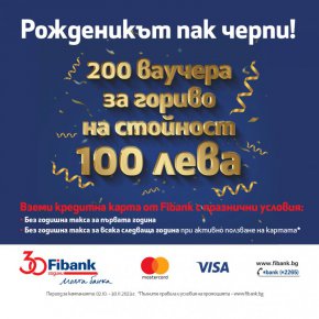 
 
Новоиздадените карти са без годишна такса за първата година. За всяка следваща година също ще бъдат без такса, при достигане на определен лимит на трансакции с картата. Всички клиенти на ПИБ с новоиздадени кредитни карти получават и безплатна застраховка „Пътуване в чужбина“ от Generali, участват в бонус програмата cashback, както и в бонус програма за 3% cashback за всяка резервация през https://www.booking.com/ .
 