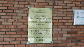 Пловдивската районна прокуратура