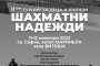 Млади надежди