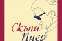 книга за Пазолини