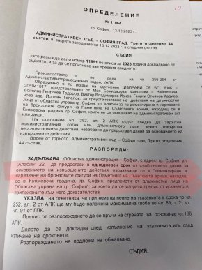  Съдът иска от областната управа до края на деня да каже на какви основания реже паметника