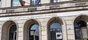 Министерството на младежта и спорта