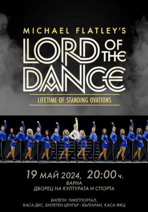   LORD ОF THE DANCE 