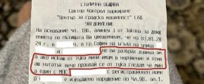 

Глобяват ни с "душица" при новия кмет: Фотофакт
