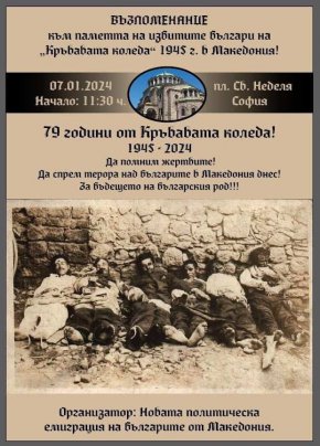 Възпоменание за Македонската кървавата Коледа на пл. Света Неделя в София