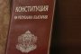 Конституция