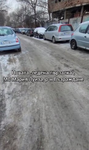Новата „ледена пързалка" в район Възраждане към МС Мария Луиза