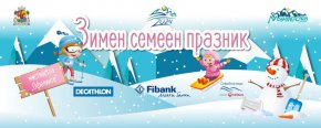 Фамилно състезание с шейни, щафетен паралелен слалом, много забавни конкурси и надпревари са подготвили организаторите.