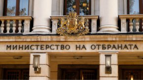 Министерството на отбраната
