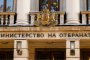Министерството на отбраната