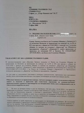  Партийци от ППДБСС са 8 от 9 членове на комисията за нагласения конкурс за шеф на соф. туризма