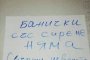 Банички със сирене няма, свърши изварата