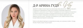Д-р Гудз внесла ботокса от Турция, съхраняван е неправилно в дома й