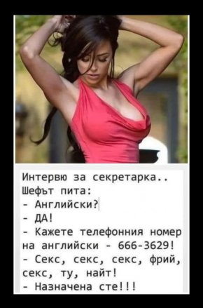 Смях:  Интервю за секретарка...