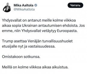 Евродепутат: Тръмп даде на Европа 3 седмици, за да подпише капитулацията на Украйна
