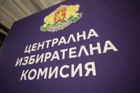 ЦИК реши да изпрати на КС данните от Информационно обслужване за изборите 