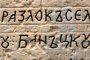 Разкриха десетки български надписи в православни манастири в Стария град на Йерусалим