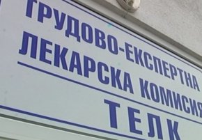 ТЕЛК комисиите вече имат пълен достъп до здравните досиета на пациентите си