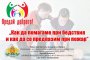 Какво да правим при бедствия и пожар: Доброволчески обучения в 4 града