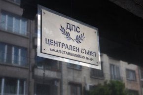 Гонят АПС от централата на ДПС