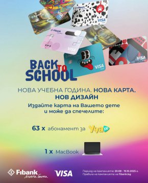   Отново на училище с подаръци от Fibank и Visa