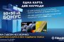   Новоиздадените кредитни карти от Fibank са с още по-добри условия и атрактивни бонуси