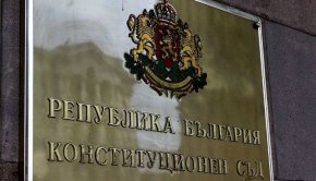 Конституционният съд образува дело за промените в Закона за ДАНС 