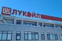 Управляващите внесоха законопроект за национализация на Лукойл-България