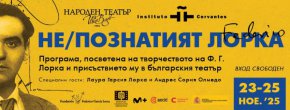  Лаура Гарсия Лорка, племенницата на Лорка, гостува в Народния театър   