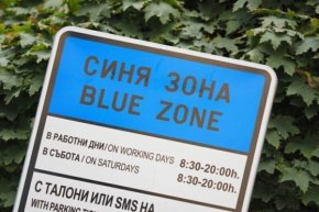 Платеното паркиране в София остава на старите цени 