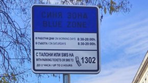 ВАС върна поскъпването на синя и зелена зона в София 