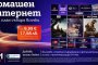 Избираемите услуги Select на A1 вече ще са част и от плановете за интернет услуги