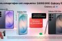 Вземете смартфон от новата серия Samsung Galaxy S26 с 0% лихва от А1