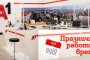 Празнично работно време на магазините на А1 
