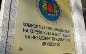КОНПИ е отнела имущество за над 4.2 млн. лв. от януари